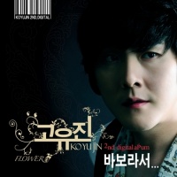 Top những bài hát hay nhất của Go Yoo Jin (Flower)