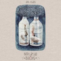 Buồn Làm Sao Buông (Single) - Quốc Thiên