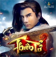 Thiên Tử (Single) - Đan Trường