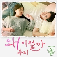 The Time We Were Not In Love OST Part.5 - Suzy (miss A)