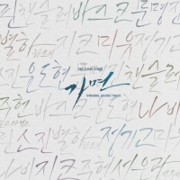 Mask OST - Various Artists