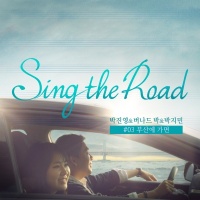 Sing The Road - Various Artists