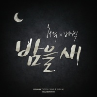 Up All Night - Huh Gak