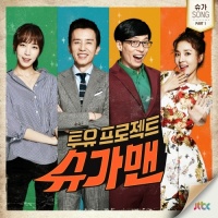 Too Yoo Project – Sugar Man Part.1 - Various Artists
