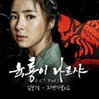Six Flying Dragons OST Part.1 - Kim Bo Kyung