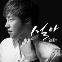 Seolah (Single) - Soul Cry