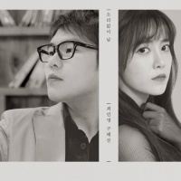 Day Without Sound (Single) - Ku Hye Sun, Choi In Young