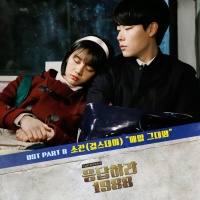 Reply 1988 OST Part.8 - Sojin