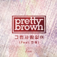 No One Like Him (Single) - Hanhae (PhanTom), Pretty Brown
