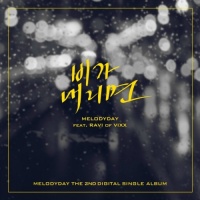 When It Rains (Single) - Melody Day