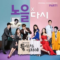 Quý Ông Trở Lại (Come Back Mister OST) (Phần 1) - Noel