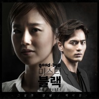 Tạm Biệt Mr. Black (Goodbye Mr. Black) (Phần 1) - Baek Ji Young