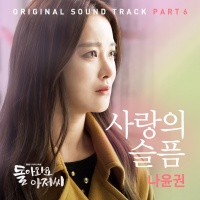 Quý Ông Trở Lại (Come Back Mister OST) (Phần 6) - Various Artists 1