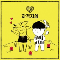 Inferiority Complex (Single) - Park Kyung (Block B)