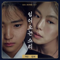 Người Hầu Gái (The Handmaiden OST) (Single) - Gain (Brown Eyed Girls)