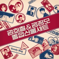 Goody Bag (2nd Mini Album) - Kim Jung Mo, Kim Hee Chul