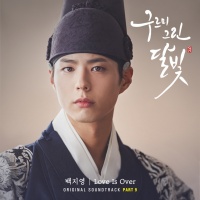 Mây Họa Ánh Trăng (Moonlight Drawn By Clouds OST) (Phần 9) - Baek Ji Young