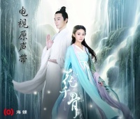 Hoa Thiên Cốt (OST) - Various Artists