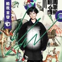 Roll My Eyes III - Châu Bút Xướng