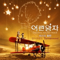 Little Prince OST - Hyorin (Sistar)