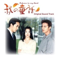 Autumn In My Heart (Trái Tim Mùa Thu) (OST) - Various Artists