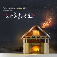 Jelly Christmas 2015 (Single) - Seo In Guk, VIXX, Park Yoon Ha, Park Jung Ah