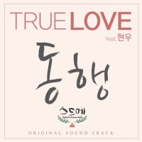 Special Dream Mate OST - Truelove