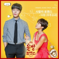 Vận May Lãng Mạn (Lucky Romance) OST (Phân 4) - Dawon (Cosmic Girls)