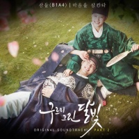 Mây Họa Ánh Trăng (Moonlight Drawn By Clouds OST) (Phần 2) - Sandeul (B1A4)