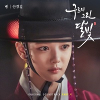 Mây Họa Ánh Trăng (Moonlight Drawn By Clouds OST) (Phần 4) - Ben, Jin Young (B1A4)