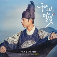 Mây Họa Ánh Trăng (Moonlight Drawn By Clouds OST) (Phần 11) - Park Bo Gum