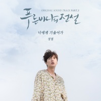 Huyền Thoại Biển Xanh (The Legend Of the Blue Sea OST) (Phần 3) - Jung Yup