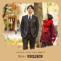 Yêu Tinh (Goblin OST) (Phần 2) - 10cm