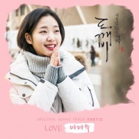 Yêu Tinh (Goblin OST) (Phần 13) - Mamamoo