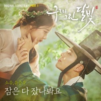 Mây Họa Ánh Trăng (Moonlight Drawn By Clouds OST) (Phần 1) - Soyu (SISTAR), Yoo Seung Woo