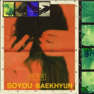 Soyu (SISTAR),Baek Hyun (EXO)