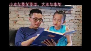 Gia Đình Nhỏ Hạnh Phúc To (Japanese Version) - Hải Triều, Bé Bào Ngư