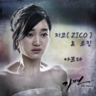 ZICO (Block B),Sojin