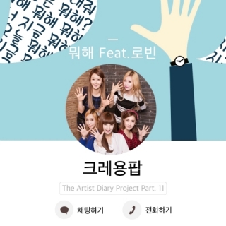 Crayon Pop,Robin