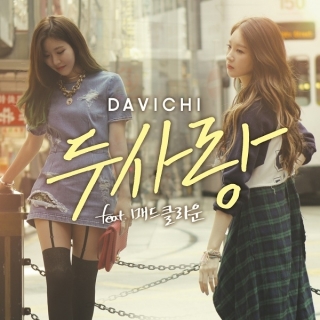 Davichi,Mad Clown