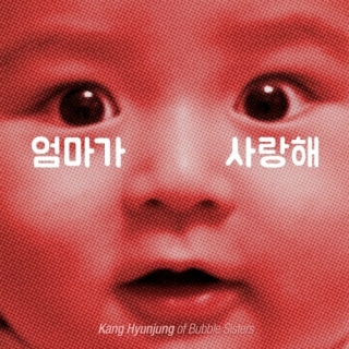 Kang Hyun Jung
