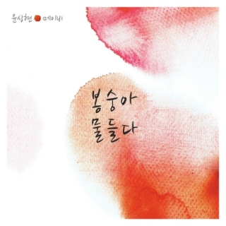 Yoon Sang Hyun,Maybee