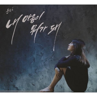 Younha