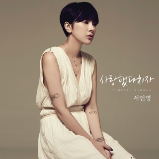 Seo In Young