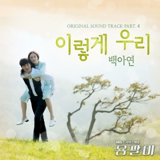 Baek A Yeon