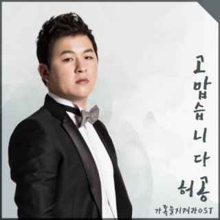 Huh Gak
