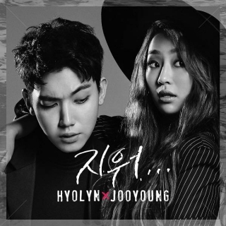 Hyorin (Sistar),Joo Young